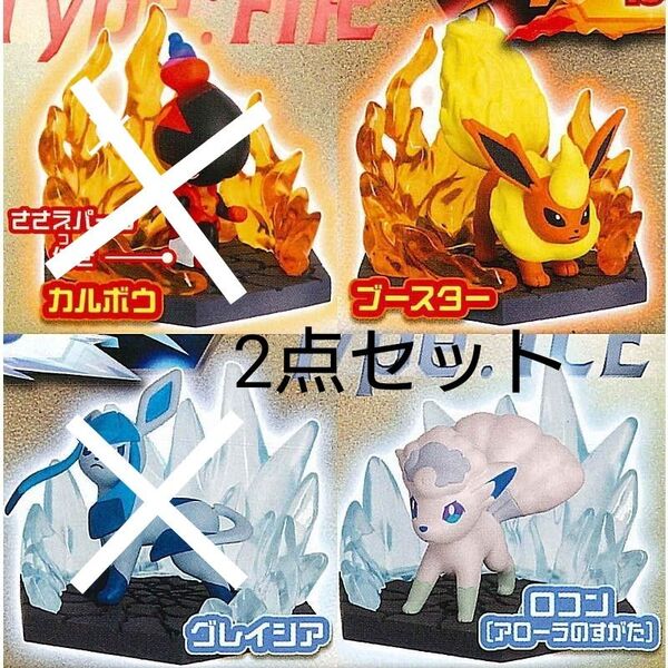 新品未開封らポケモン ジオラマクレクト 2点セット ☆ブースター&ロコン