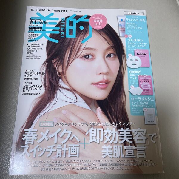 美的スペシャル 2025年3月号 (小学館)