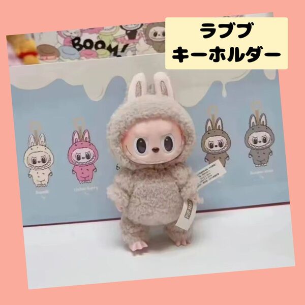 ラブブ ぬいぐるみ キーホルダー ベージュ プレゼント