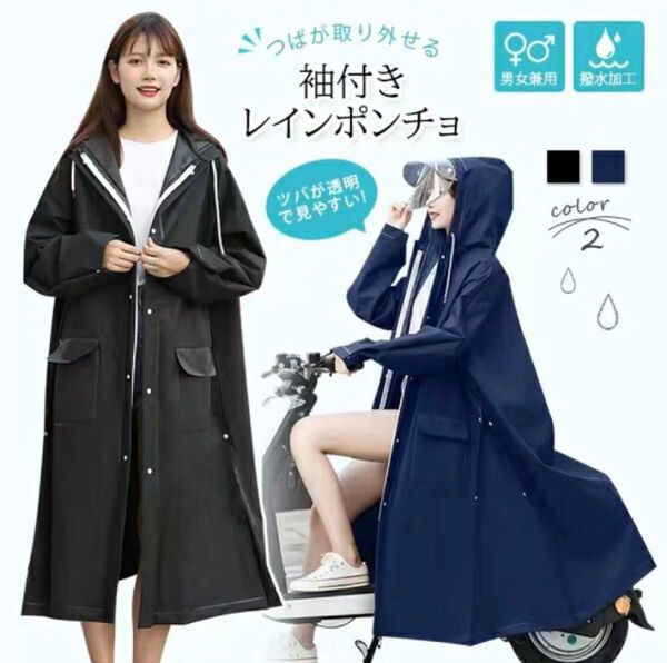新型レインコート 自転車 バイクポンチョ レインポンチョ 雨具 二重ツバ付き 男女兼用 超軽量