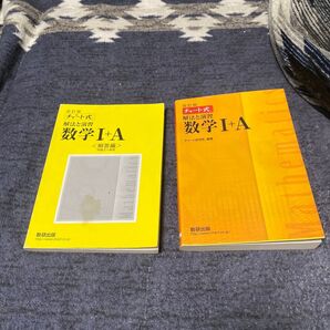 チャート式解放と演習数学1+A