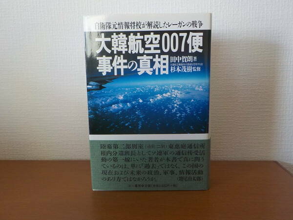 大韓航空007便事件の真相