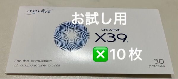 Lifewave エックスサーティナイン(X39)お試し10枚