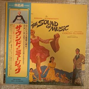 LPレコード サウンド・オブ・ミュージック サウンドトラック / SX-227