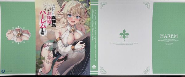 本気を出したお兄ちゃんなら異種族お嬢様のハーレムを作ることの特典SSブックカバー