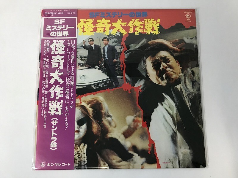 Yahoo!オークション -「怪奇大作戦」(レコード) の落札相場 Yahoo!オークション -「怪奇大作戦」(レコード) の落札相場