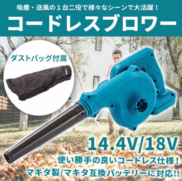ブロワーマキタ 互換 makita ブロアー 掃除機 BBQ DIY コードレス コードレスブロワー ブロワ 6