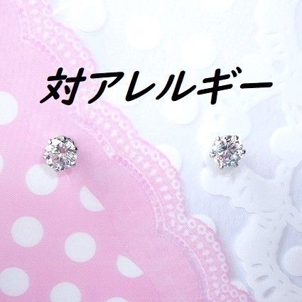 対アレルギーサージカルステンレスCZピアス(4mm