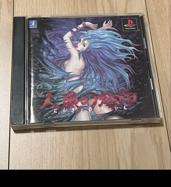 人魚の烙印 PlayStation