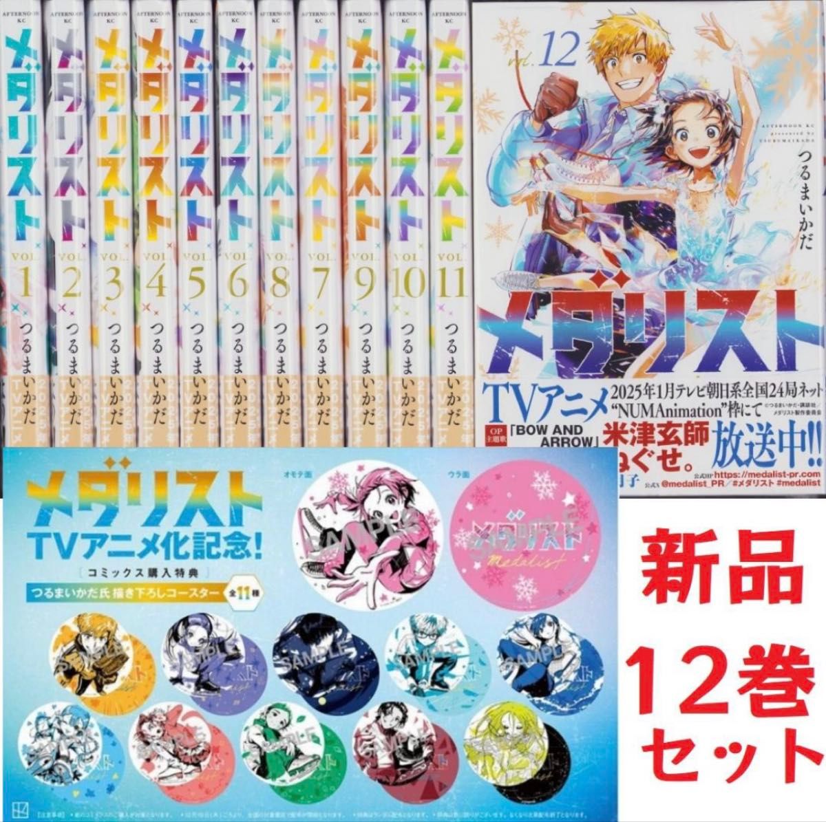 メダリスト 1巻~12巻 最新刊 既刊 全巻 漫画 コミック コミック メダリスト 1巻~12巻 最新刊 既刊 全巻 漫画 コミック コミック