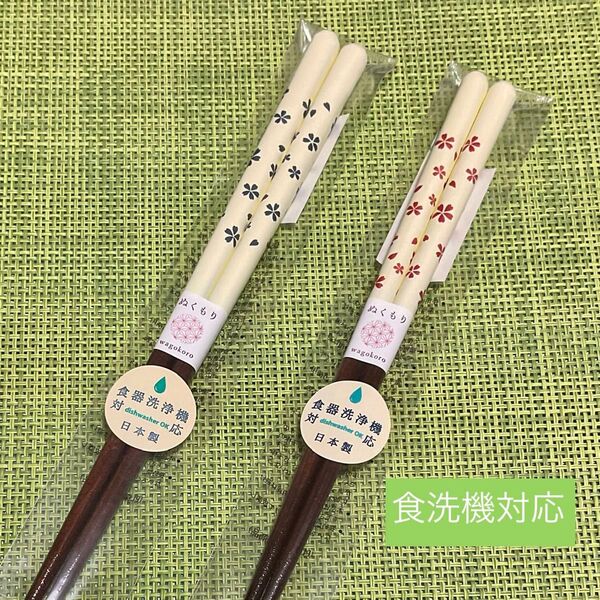 【新品】2膳ペアおそろい夫婦箸お箸セット【粉雪さくら】天然木 日本製
