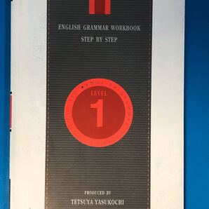 英文法レベル別問題集1 超基礎編 改訂版