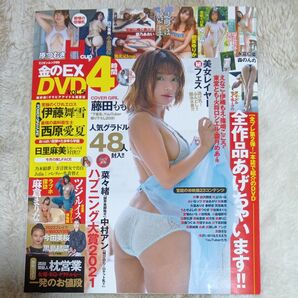 金のEX DVD 5