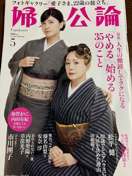 婦人公論 2024.5月