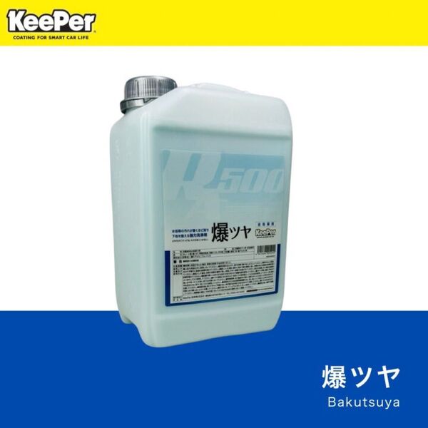 爆ツヤ 〈170ml〉キーパー技研 KeePer正規品
