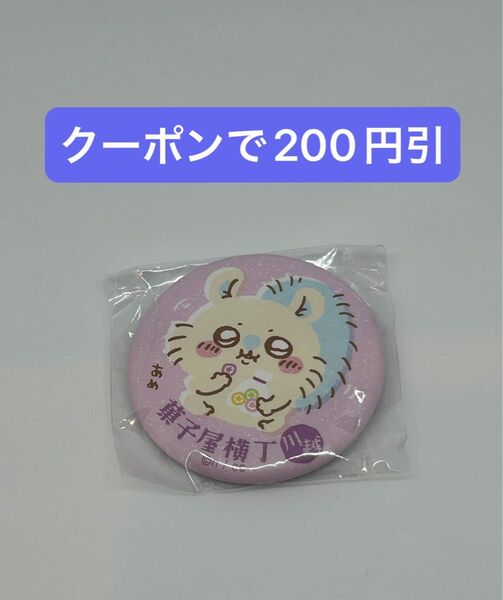 ちいかわもぐもぐ本舗 川越店限定 缶バッジ モモンガ