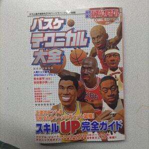 バスケ大全など4冊セット