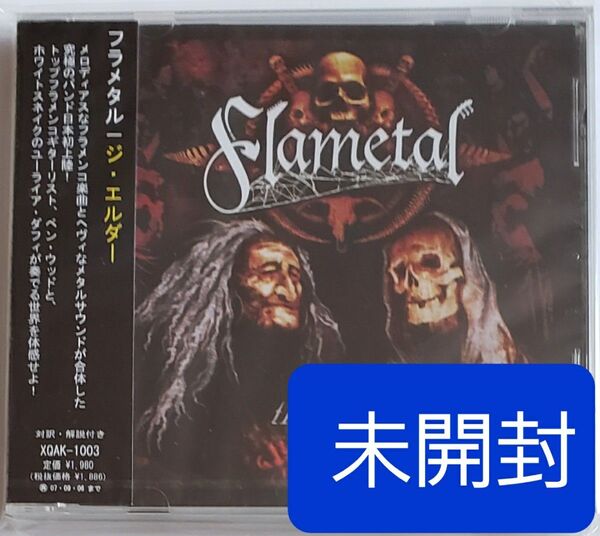 未開封 フラメタル ジ・エルダー フラメンコ ヘビメタ ハードロック メタル