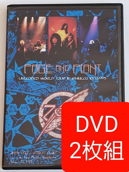 コレクターズアイテム DVD 2枚組 ジミー・ペイジ&ロバート・プラント ライヴ1995 126分