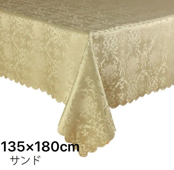 テーブルクロス ダマスク柄 ジャガード 撥水加工 135×180cm サンド