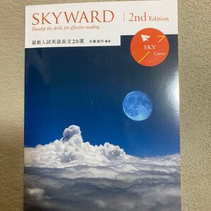 SKYWARD SKY Course 2nd Edit/桐原書店/佐藤誠司 (単行本)