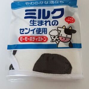 ボディミトン ミルク繊維 パイル生地