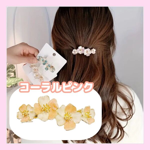 桜のバレッタ コーラルピンク 春 可愛い 上品 おしゃれ お花 セレモニー お呼ばれ