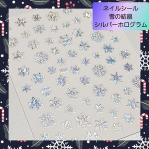 極薄 ネイルシール ステッカー 雪の結晶 ホログラム nail【SH910】 1 ネイル レジン