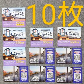 大分市 神崎温泉 天海の湯 大浴場入浴回数券 600円券 1枚 550円券 4枚 大浴場無料券 5枚 合計10枚 まとめ売り