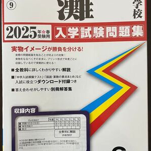 灘中学校 入学試験問題集 過去6年分