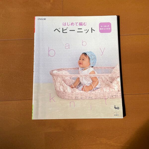 はじめての赤ちゃんニット