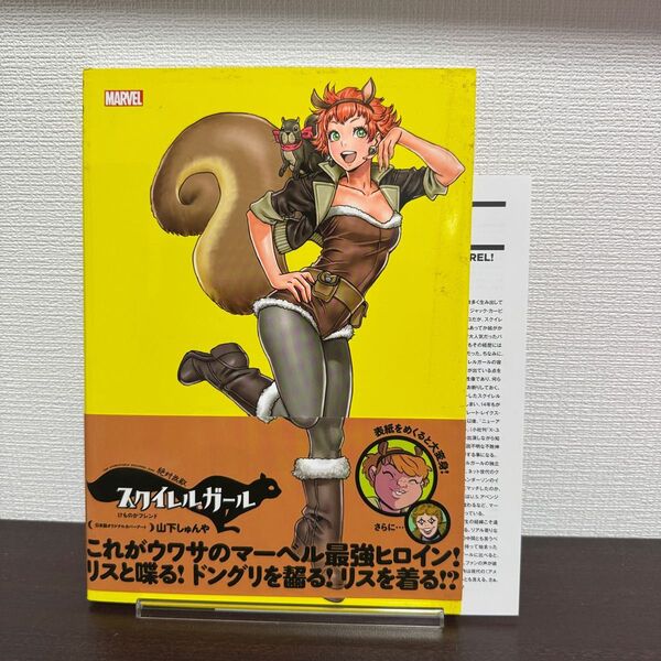 絶対無敵スクイレルガール:けものがフレンド (MARVEL) ライアン・ノース/〔ほか〕ライター エリカ・ヘンダーソン/〔ほか〕ア