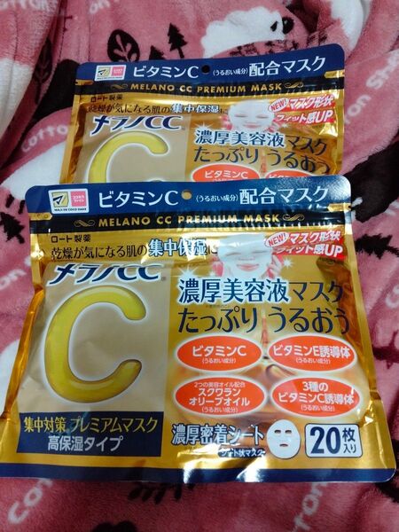 MK メラノCC 集中対策プレミアムマスク 高保湿タイプ 20枚 x2