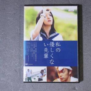 私の優しくない先輩(レンタル版)