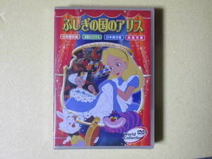 ふしぎの国のアリス ワールドコレクション (日本語吹替え付)