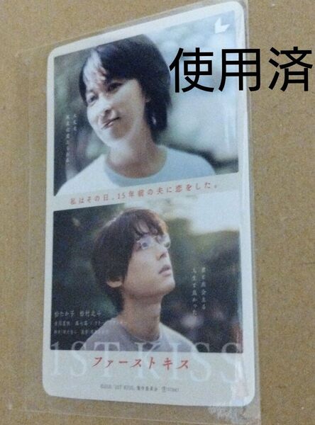 ムビチケ ファーストキス SixTONES 松村北斗 松たか子 映画 鑑賞不可 1ST KISS 使用済