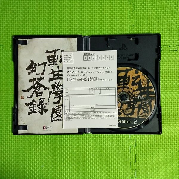 プレイステーション2 転生學園 幻蒼録 学園伝記アドベンチャー Playstation2 PS2 てんしょうがくえんげんそうろく