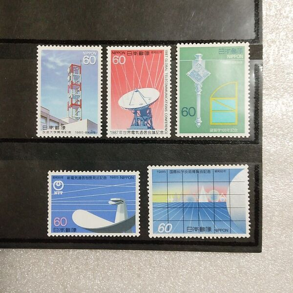 1986年 建築学100年記念 1987年 世界電気通信会議記念 1985年 国際科学技術博覧会記念 新電気通信制度発足記念 切手
