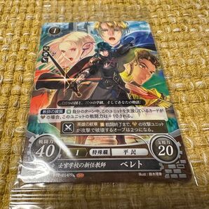 ベレト ファイアーエムブレム カード【特典】