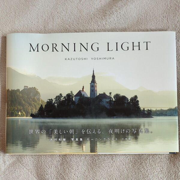 MORNING LIGHT 吉村和敏