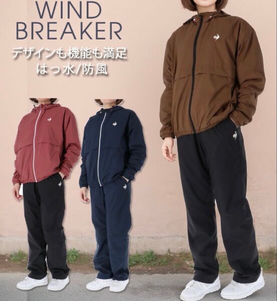 ルコック ウィンドブレーカー 上下 O ブラウン