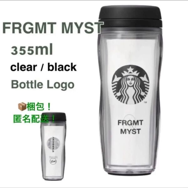 【新品未使用】スタバ ミヤシタパーク限定 フラグメント ボトルロゴタンブラー
