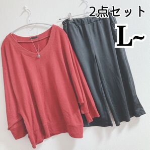春物*チュニック風セーター+ワイドパンツ*2点セット*大きいサイズレディース L~