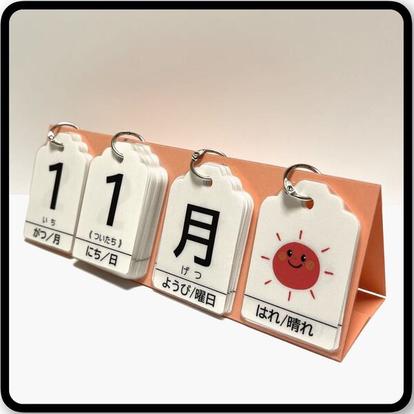 【卓上】サーモンピンク×シンプル 日めくりカレンダー1 ハンドメイド 保育 ★提示価格でご検討願います★