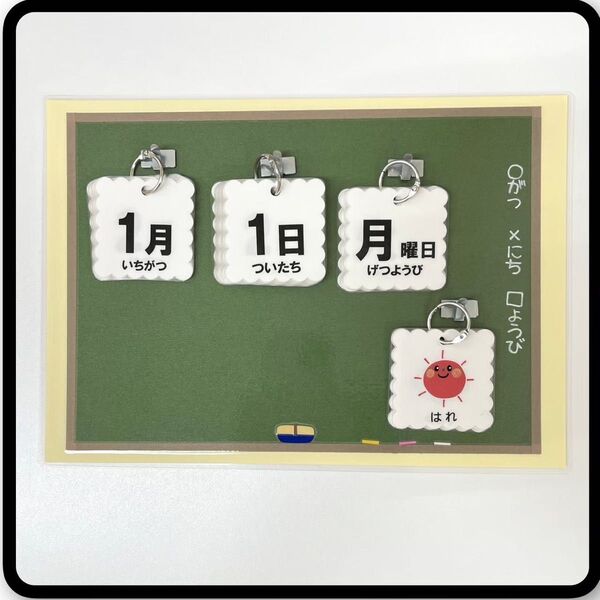 黒板 日めくりカレンダー ハンドメイド 保育 壁面飾り ★提示価格でご検討願います★