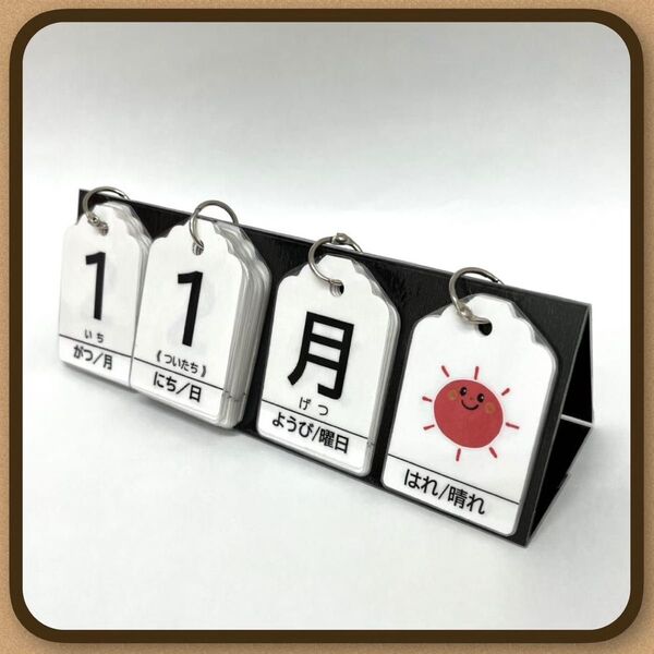 【卓上】ブラック×シンプル 卓上日めくりカレンダー ハンドメイド 保育 ★提示価格でご検討願います★