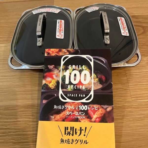 アサヒ スペースパン レシピ本付き!