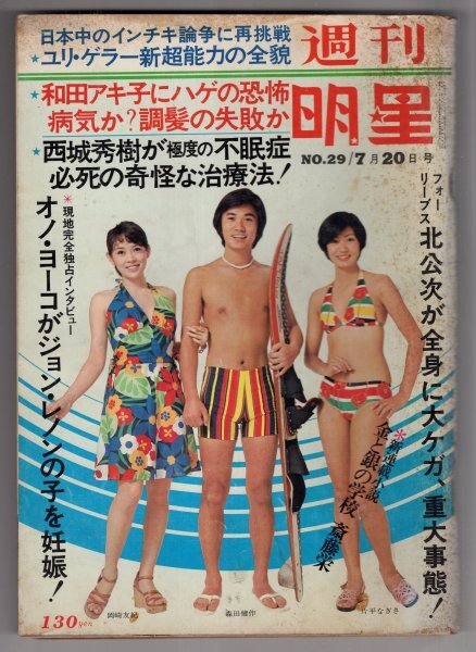 Yahoo!オークション -「週刊明星 1975」(雑誌) の落札相場・落札価格 Yahoo!オークション -「週刊明星 1975」(雑誌) の落札相場・落札価格