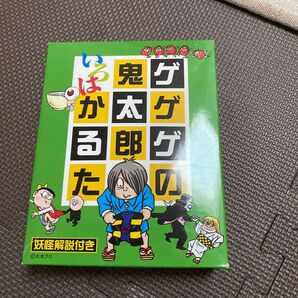 鬼太郎 かるた