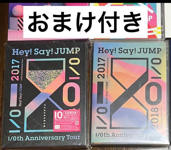 Hey! Say! JUMP ライブDVD セット